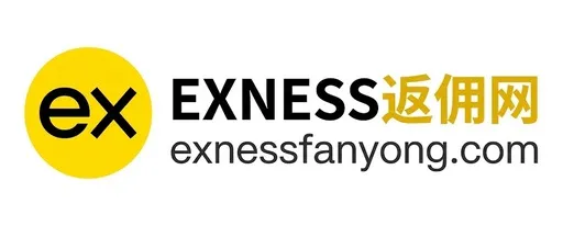EXNESS返佣网