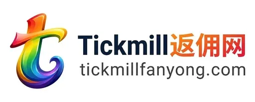 Tickmill返佣网