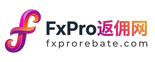 FxPro返佣网
